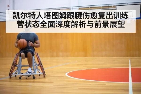 basketball player rehabilitation