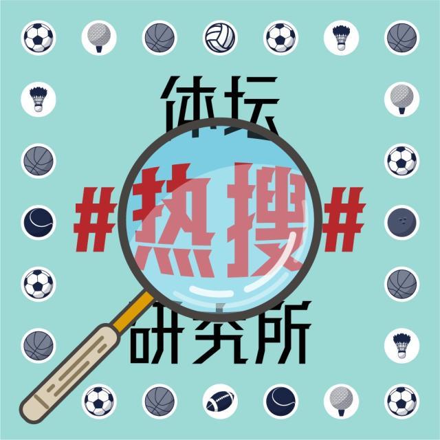 1625389280698030303.jpg 开云百家乐-【体坛热搜】欧洲杯四强密码:全民皆兵>超级球星!